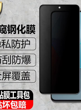 适用Redmi红米Note14/13/12防窥钢化膜note11/10/9隐私12Turbo防偷看pro+全屏SE覆盖R手机抗爆保护贴