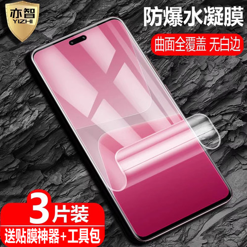 适用小米13Lite防爆水凝保护膜