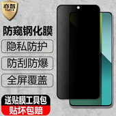 Note14 Note13国际版 防窥钢化膜note13pro隐私防偷看4G 适用Redmi 5G红米海外版 手机防偷瞄全屏抗爆保护贴