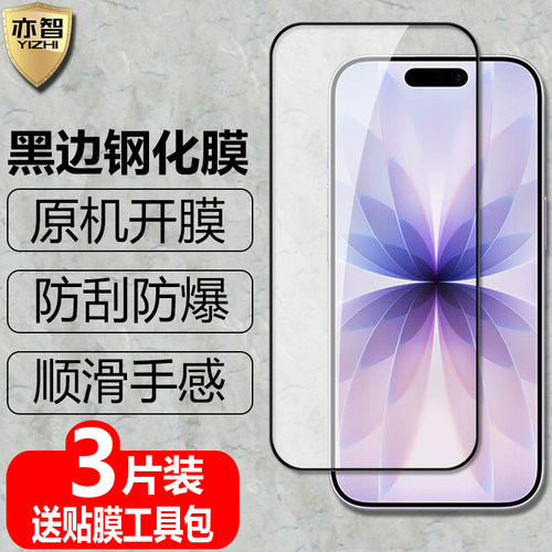 原机开膜 全屏钢化 黑边玻璃 防爆抗指纹