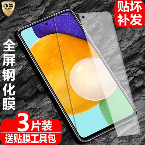 适用三星A52/A72钢化保护贴膜