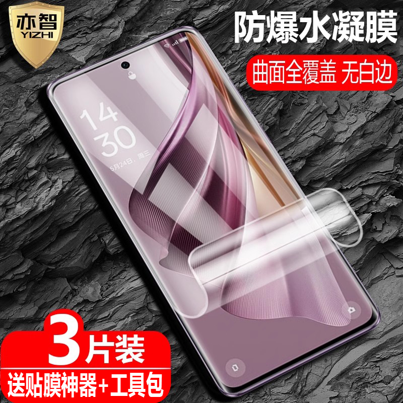 适用OPPO Reno10/Reno10Pro水凝膜Reno10Pro+防爆量子膜4G/5G手机全屏高清抗指纹护眼防蓝光保护软贴