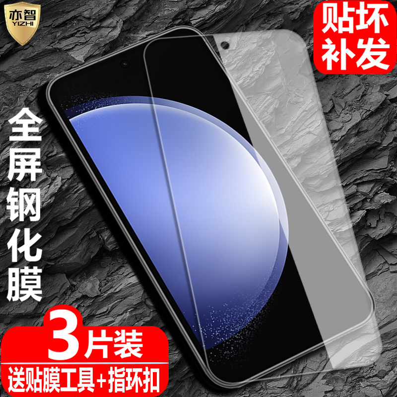 适用三星Galaxy S23FE钢化膜SM-S7110防爆玻璃膜S711B全屏U/W覆盖s23fe手机高清抗指纹护眼防蓝光保护贴-封面