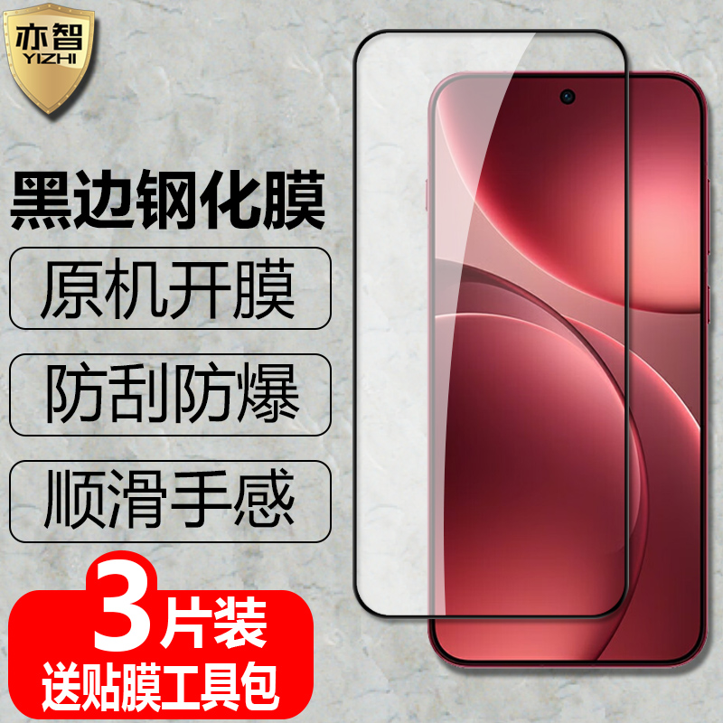 原机开膜 全屏钢化 黑边玻璃 防爆抗指纹