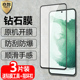 S9010全屏S901覆盖S22 适用三星Galaxy S22黑边钢化钻石膜SM Plus防爆S9060玻璃膜S906BUDS手机高清保护贴