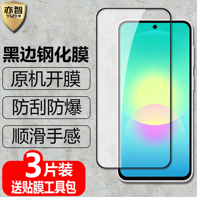 适用三星Galaxy A27黑边钢化膜SM-A276E防爆A276玻璃膜5G手机全屏高清护眼防蓝光B/U/W/DS保护贴