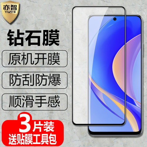 原机开膜 全屏钢化 钻石玻璃 防爆抗指纹