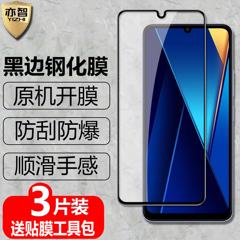 适用小米POCO C65海外版黑边钢化膜c65防爆玻璃膜xiaomi手机全屏覆盖高清/护眼防蓝光钻石保护贴