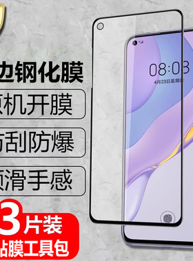 适用华为Nova7黑边钢化膜JEF-AN00全屏TN00覆盖AN20防爆玻璃膜TN20高清5G手机NX9抗指纹防蓝光保护贴