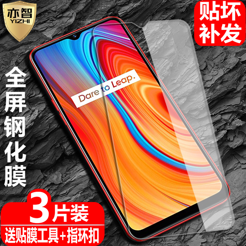 适用realmeC3/C3i钢化保护膜
