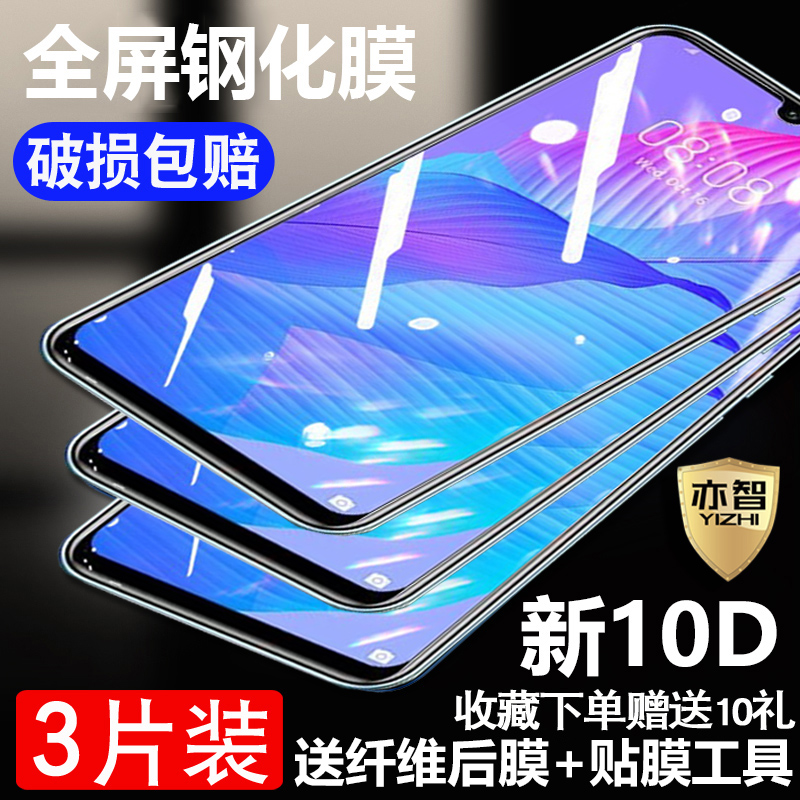 适用华为Y8P/Y7P/Y6P钢化保护膜