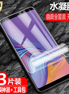 适用三星Galaxy A9水凝膜A9s全屏A9Star防爆量子膜Galaxy手机全包高清抗指纹防蓝光保护贴