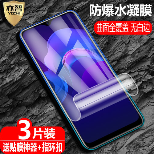 适用vivoY12/12i防爆水凝保护膜