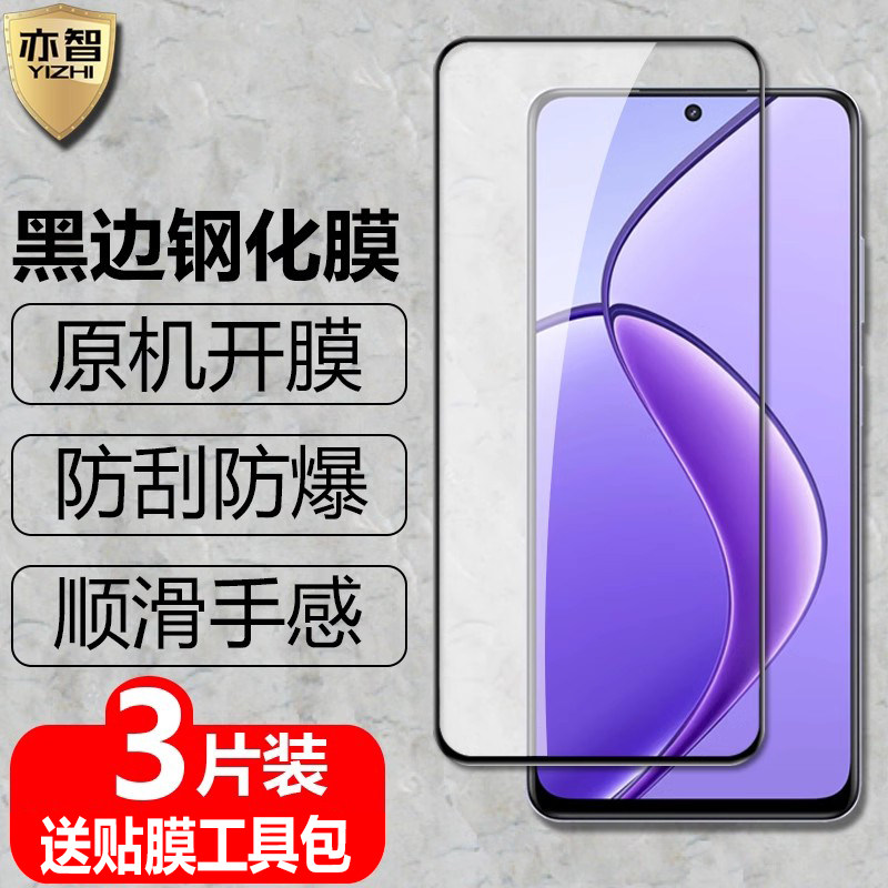 适用realme真我14/14x/14T黑边钢化膜RMX5050/5070/5020/5078防爆玻璃膜5G手机高清抗指纹护眼防蓝光保护贴