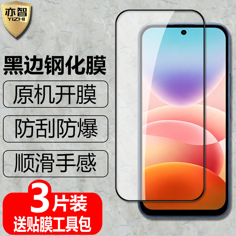 适用于Redmi M100黑边钢化膜红米m100手机高清护眼防爆玻璃保护贴
