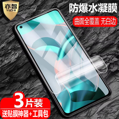 适用小米11Lite水凝保护膜