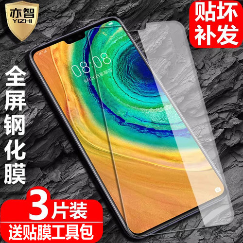 适用华为Mate30钢化保护贴膜