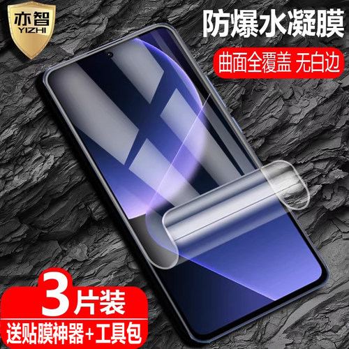 适用小米13T/13TPro水凝保护贴膜