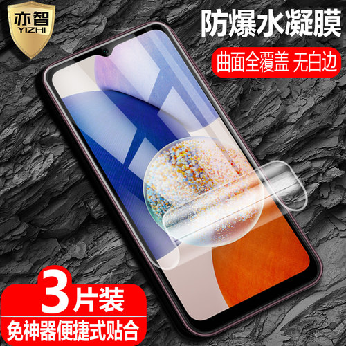适用三星GalaxyA14水凝保护贴膜