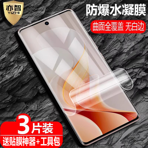 适用vivoV40/Pro/Lite水凝保护膜