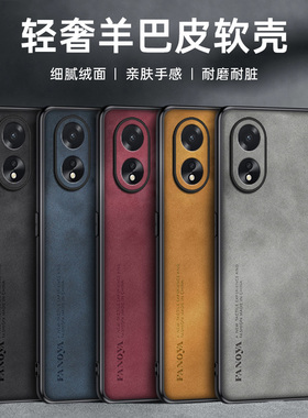 适用OPPO A38/A18海外版羊巴皮保护壳CPH2591手机抗摔防爆CPH2579轻薄磨砂抗滑男女款商务简约复古软套