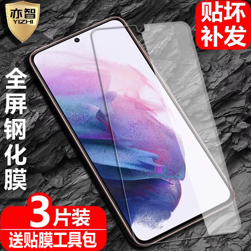 适用三星Galaxy S21钢化膜5G手机SM-G9910全屏覆盖S21+防爆玻璃膜SM-G9960高清抗指纹护眼防蓝光保护贴