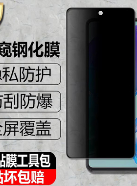 适用三星Galaxy M55/M53/M52/M51防窥钢化膜M34/M33/M32/M30s/M21s手机M20/M14/M13/M12隐私防爆玻璃保护贴