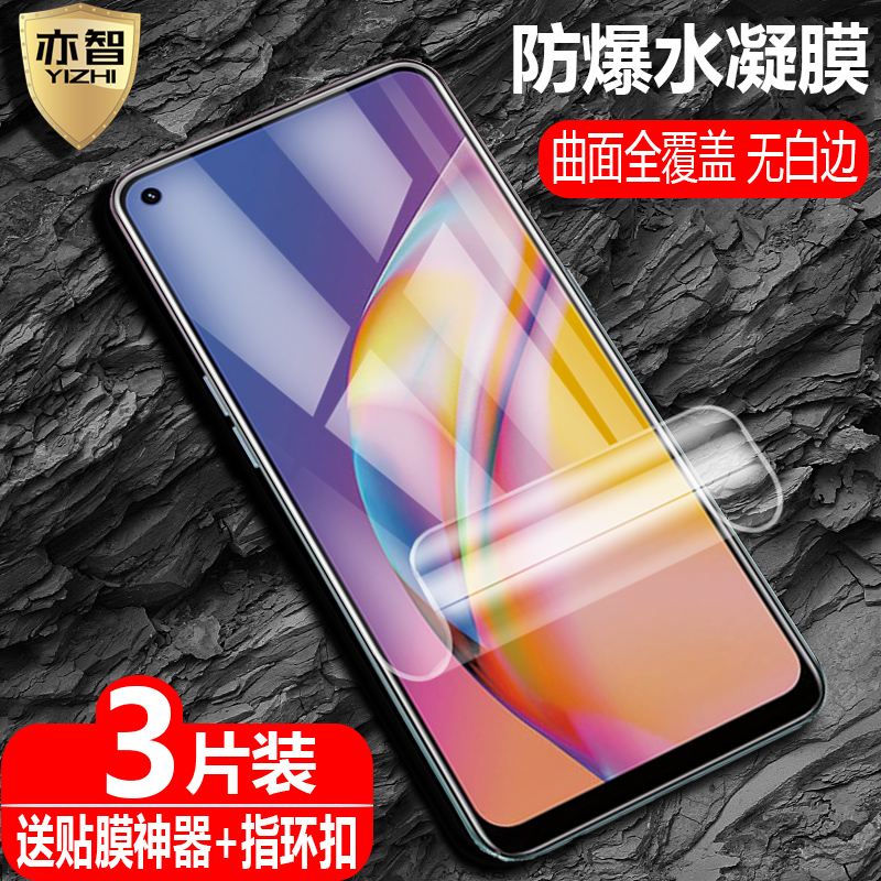 适用 OPPO A94水凝膜4G/5G防爆量子膜CPH2203全屏覆盖CPH2211手机高清磨砂抗指纹护眼防蓝光保护软贴 3C数码配件 手机贴膜 原图主图