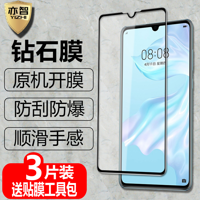 适用华为p30黑边钢化保护膜