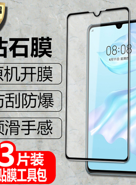 适用华为P30黑边钢化膜ELE-AL00M全屏TL00覆盖ELE-L29防爆L09玻璃L04手机HUAWEI高清抗指纹护眼防蓝光保护贴
