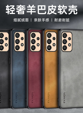 适用三星Galaxy A33防摔手机壳SM-A3360羊巴皮保护套A336E/N手机B/M镜头DS全包轻薄磨砂抗滑男女款轻奢软壳