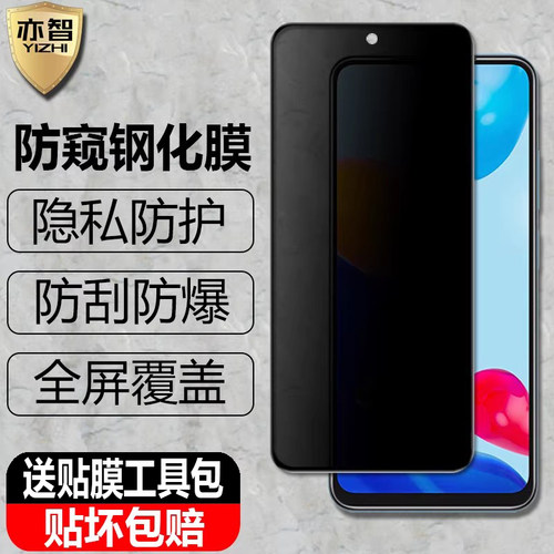 适用红米RedmiNote12/11防窥膜