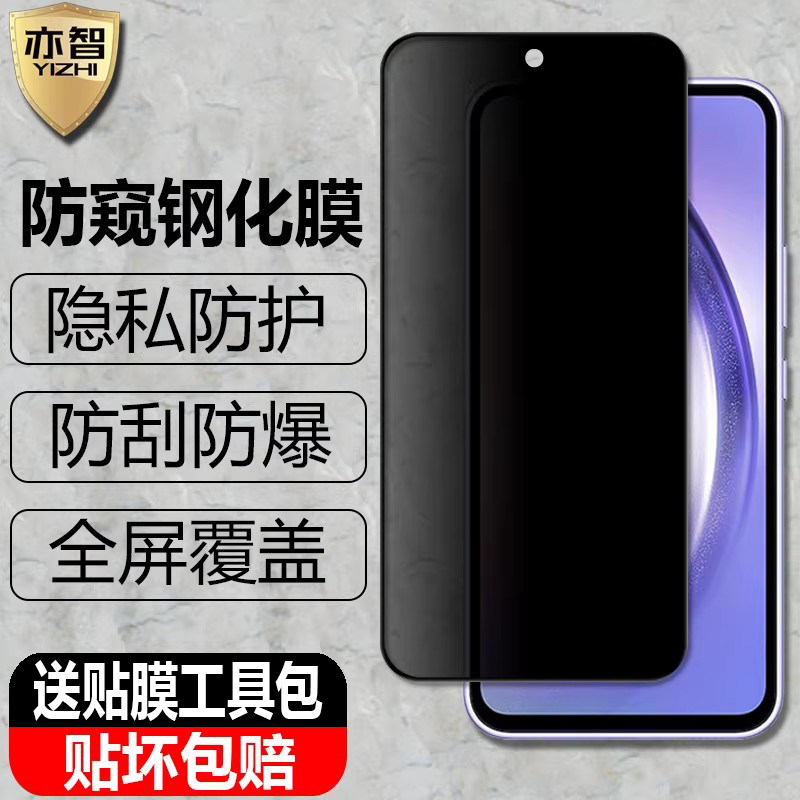 适用三星Galaxy A54/A53/A52s防窥钢化膜A34/A33/A24/A23/A22s隐私A14/A13防偷看5G手机全屏防爆玻璃保护贴