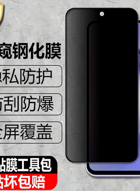 适用三星Galaxy A54/A53/A52s防窥钢化膜A34/A33/A24/A23/A22s隐私A14/A13防偷看5G手机全屏防爆玻璃保护贴