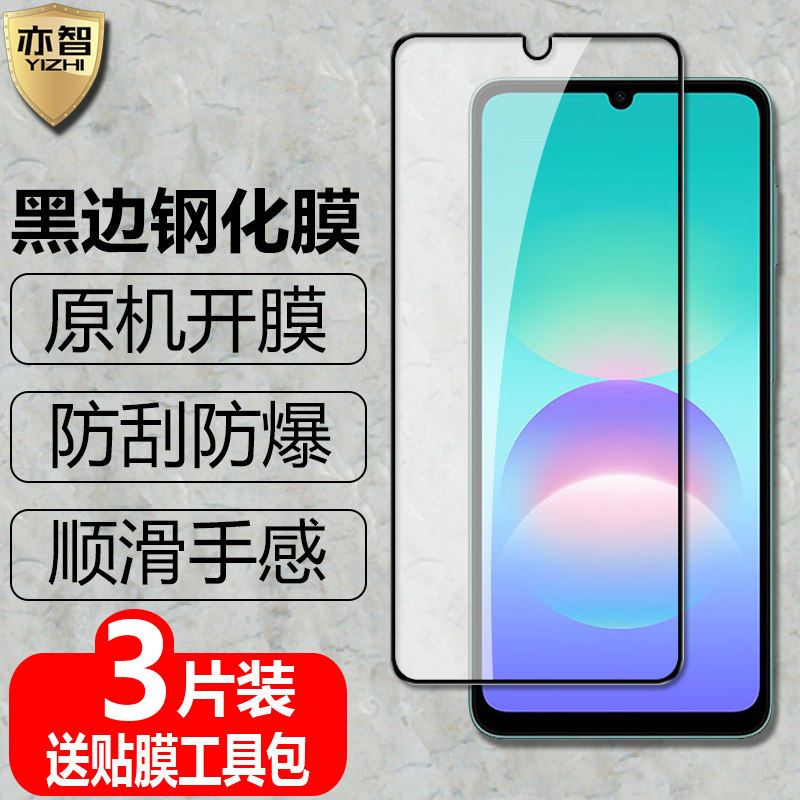 适用三星Galaxy A08黑边钢化膜SM-A085F防爆玻璃膜4G手机全屏高清护眼屏幕保护贴