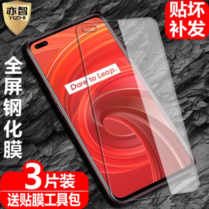 适用Realme X50Pro钢化膜真我X50全屏覆盖X50t防爆玻璃膜X50m手机5G高清X50Pro玩家版抗指纹防蓝光保护贴膜