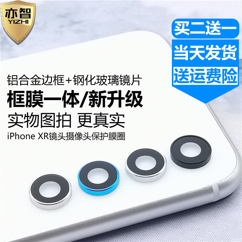 适用于 苹果XR镜头膜iPhoneXR一体式全包镜头框xr电镀铝合金镜头保护圈钢化玻璃后膜 铝合金钢化摄像头镜头框怎么样,好用不?