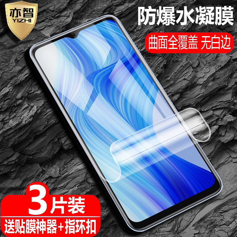 适用realme10T5G防爆水凝保护膜