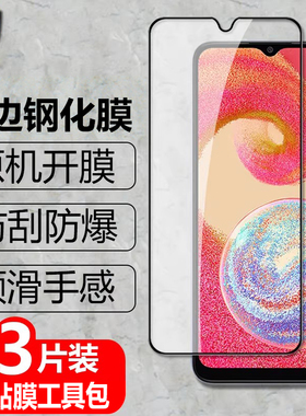 适用三星Galaxy A04/A04s/A04e黑边钢化膜SM-A045F/M/DS防爆玻璃膜A047F/A042F手机高清护眼防蓝光保护贴