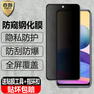 5G全屏覆盖抗爆保护贴 防窥钢化膜note10s隐私防偷看note10pro手机4G Note10海外版 适用红米Redmi