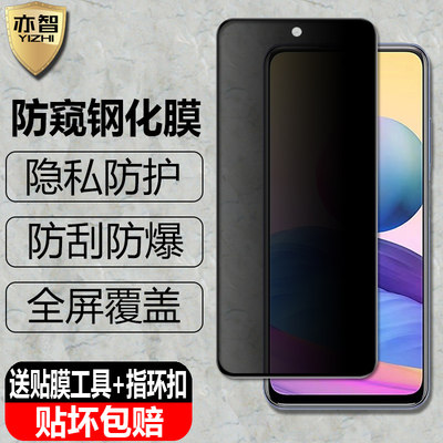 适用红米RedmiNote10防窥钢化膜