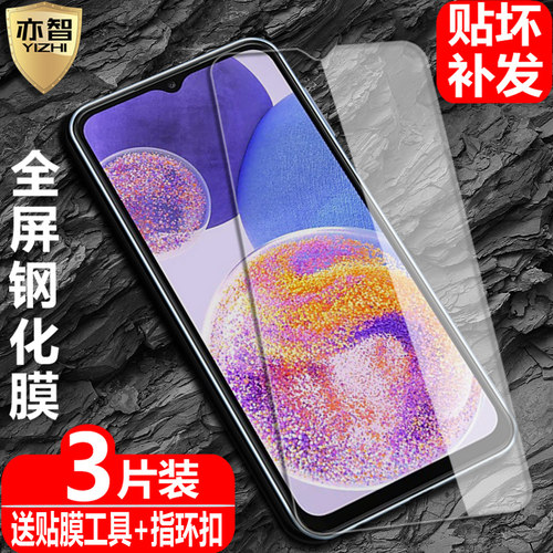 适用三星GalaxyA23钢化保护膜