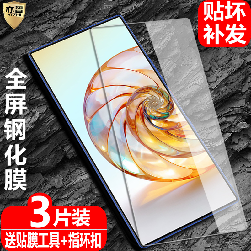 适用努比亚Z60Ultra钢化保护膜