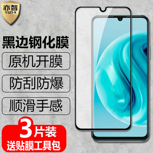 适用华为novaY72/Y72S钢化保护膜