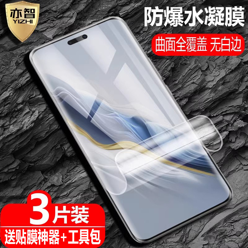 适用荣耀Magic6/6Pro水凝膜RSR保时捷/至臻版防爆量子膜BVL-AN00全屏AN16高清AN20手机护眼防蓝光保护软贴