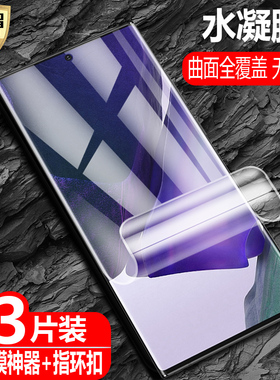 适用三星Galaxy Note10水凝膜Note10+防爆量子膜Note10Lite手机全屏覆盖高清护眼防蓝光保护软贴