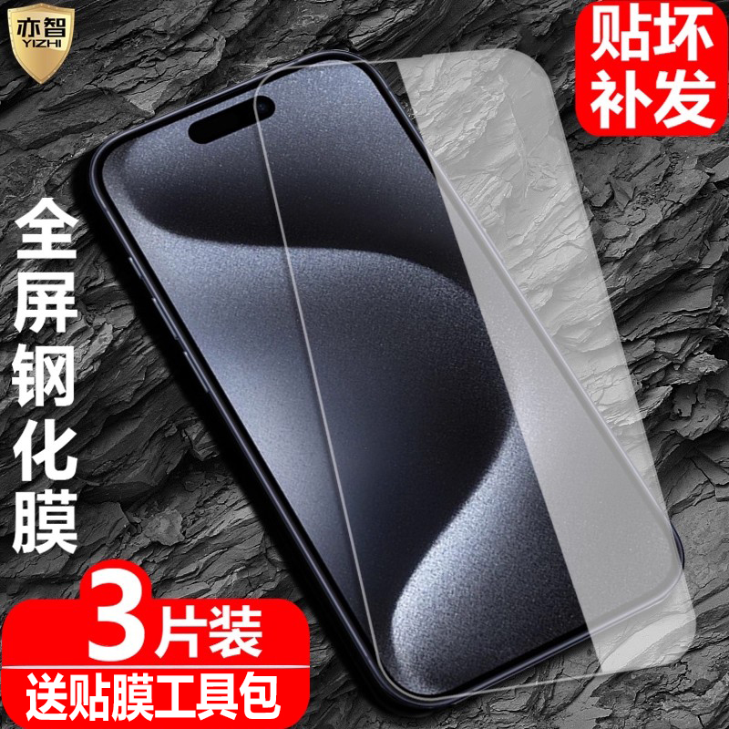 适用苹果15钢化膜iPhone15Plus防爆玻璃膜15Pro全屏覆盖15ProMax手机高清抗指纹护眼防蓝光保护贴