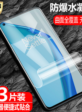 适OnePlus一加9/9R/9RT/9Pro黑边钢化膜LE2110防爆LE2100玻璃膜MT2110手机5G全屏高清护眼防蓝光保护贴