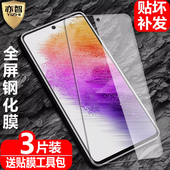 适用三星Galaxy A73钢化膜5G全屏覆盖SM A736B防爆玻璃膜samsung手机DS高清抗指纹防蓝光保护贴