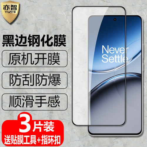 适用Nord4/Nord3黑边钢化保护膜